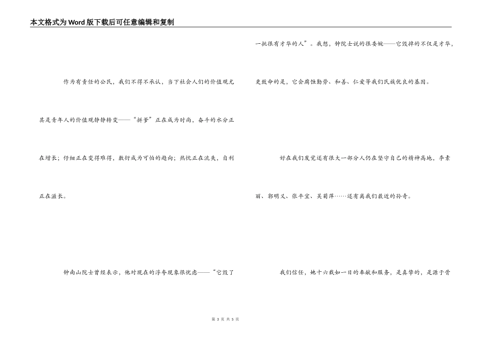 孙奇先进事迹读后感_第3页
