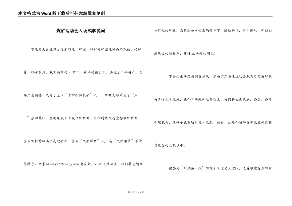 煤矿运动会入场式解说词_第1页