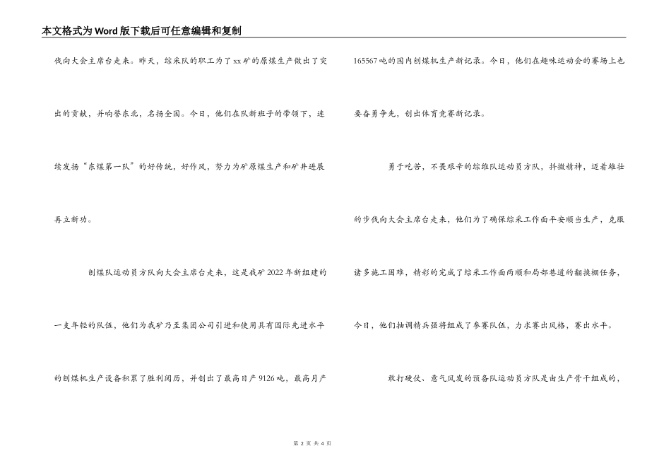 煤矿运动会入场式解说词_第2页