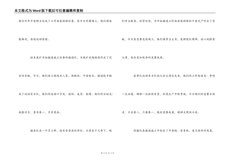 煤矿运动会入场式解说词_第3页