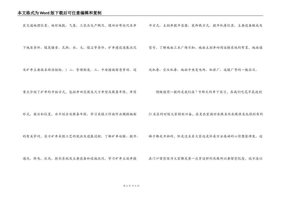 2022年暑假采矿工程生产实习报告_第2页