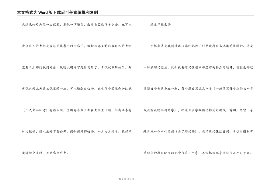 经验分享；应付自考三个最实用的方法_第2页