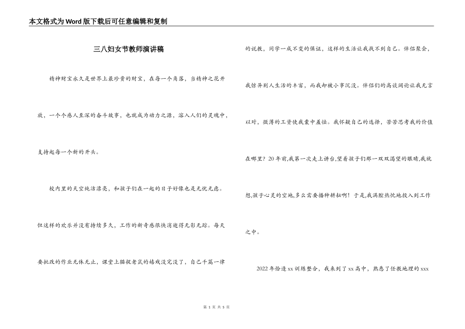 三八妇女节教师演讲稿_第1页