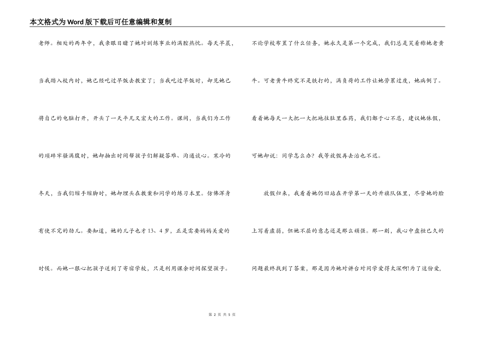 三八妇女节教师演讲稿_第2页