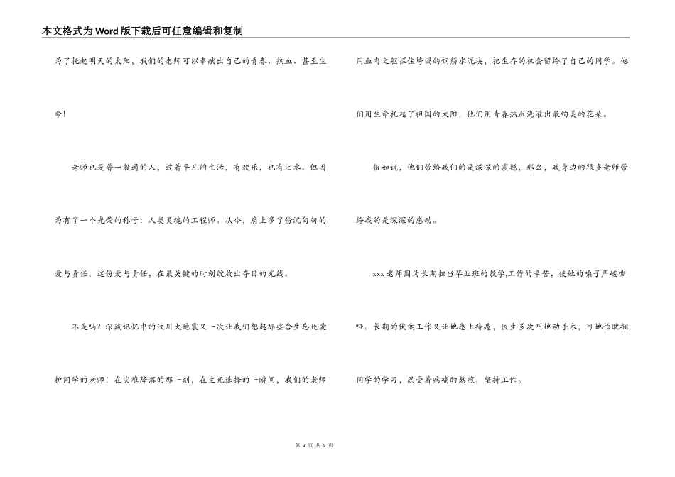 三八妇女节教师演讲稿_第3页