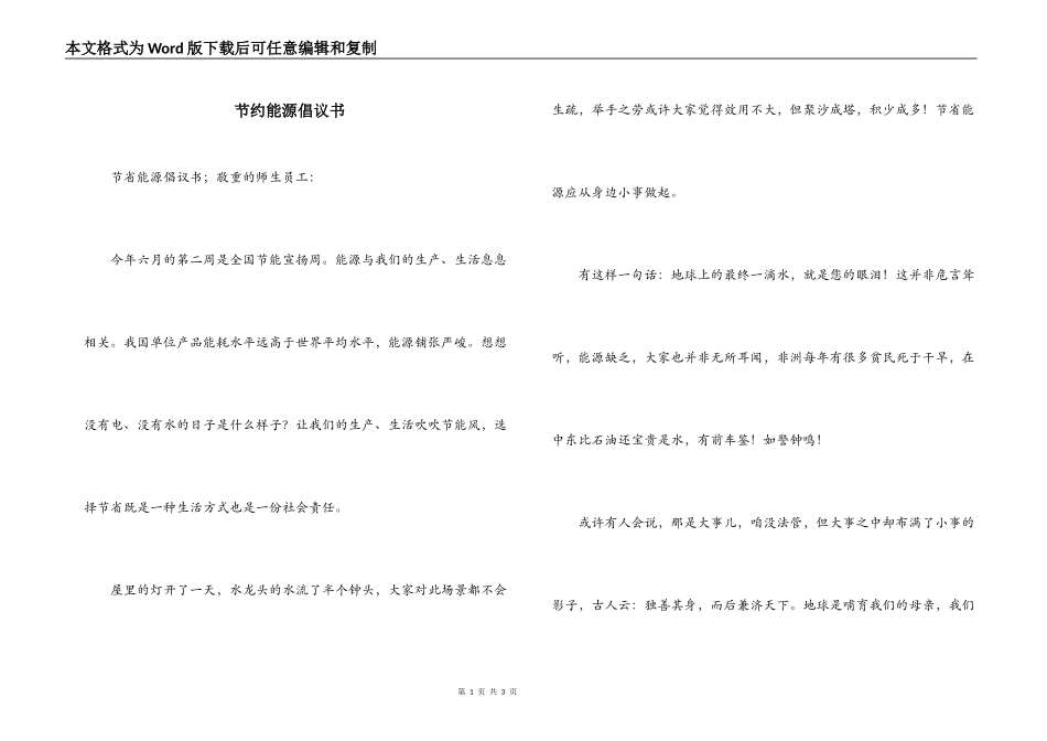 节约能源倡议书_第1页