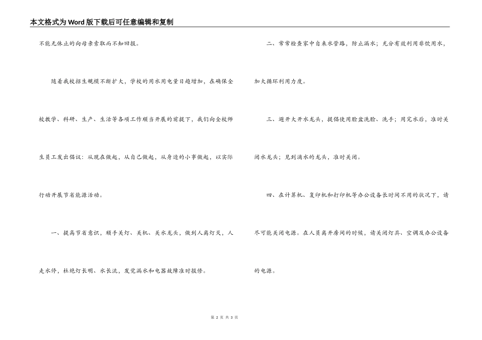 节约能源倡议书_第2页