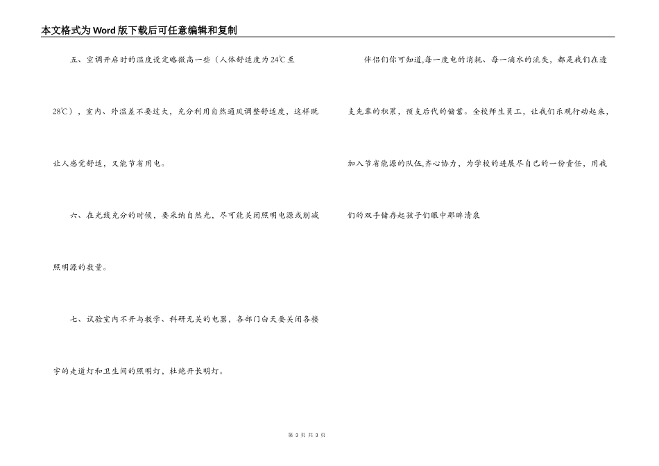 节约能源倡议书_第3页