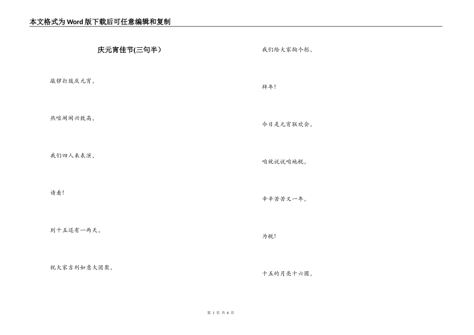 庆元宵佳节(三句半）_第1页