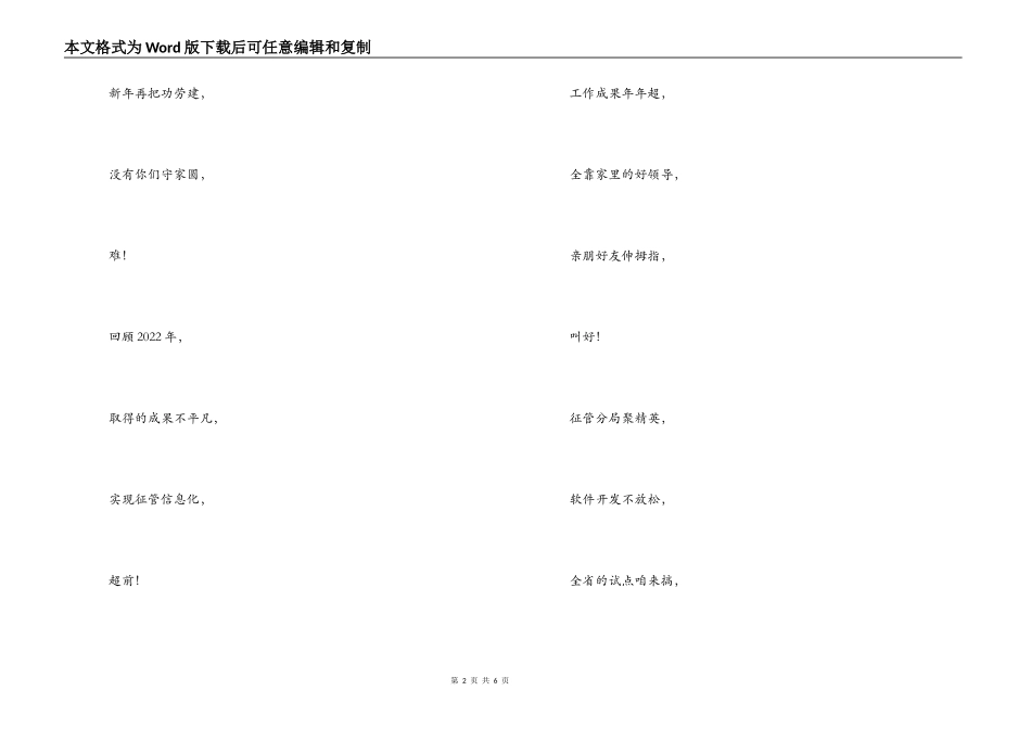 庆元宵佳节(三句半）_第2页