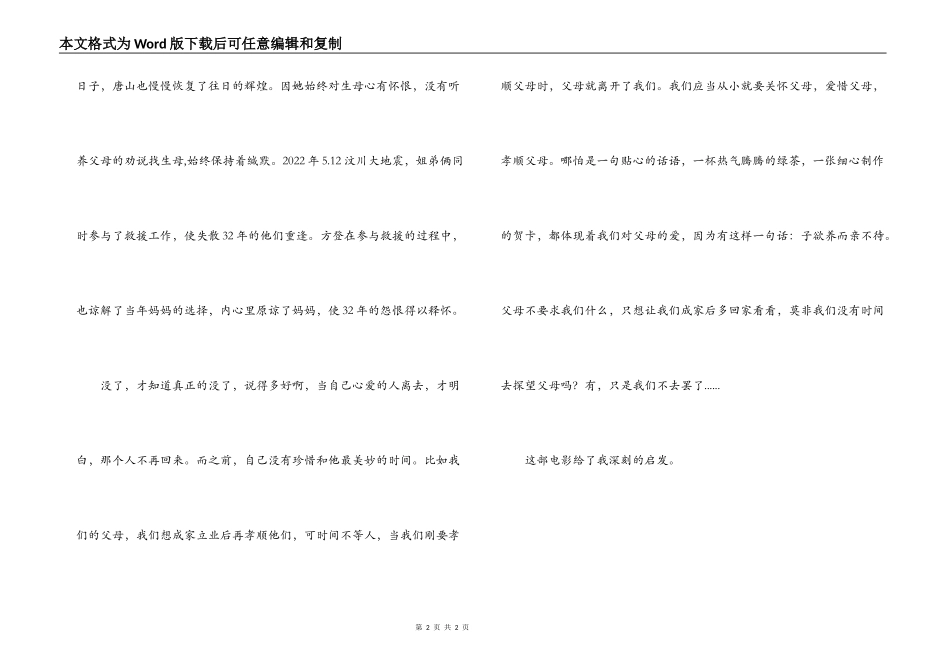 没了，才知道真正的没了_第2页