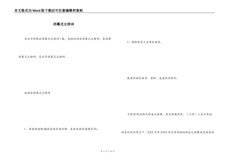 闭幕式主持词_第1页