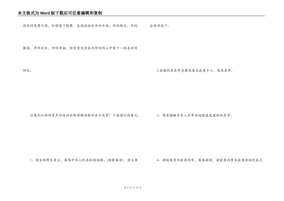 闭幕式主持词_第2页