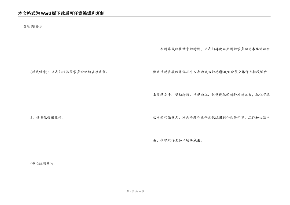 闭幕式主持词_第3页