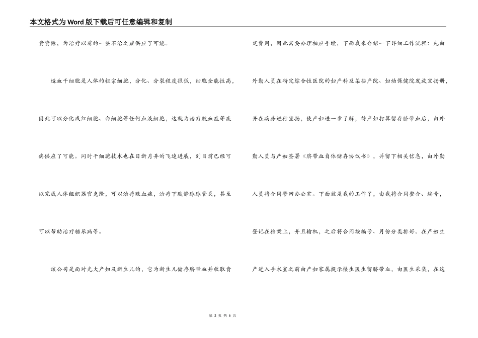 2022年大学生暑假实习心得(产业基地)_第2页