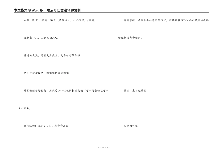 生日邀请函范文_第2页