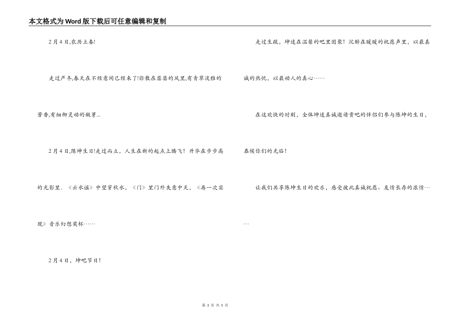 生日邀请函范文_第3页