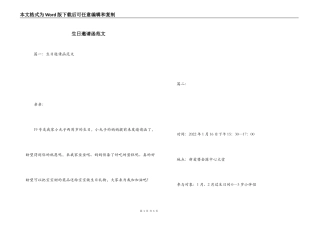 生日邀请函范文