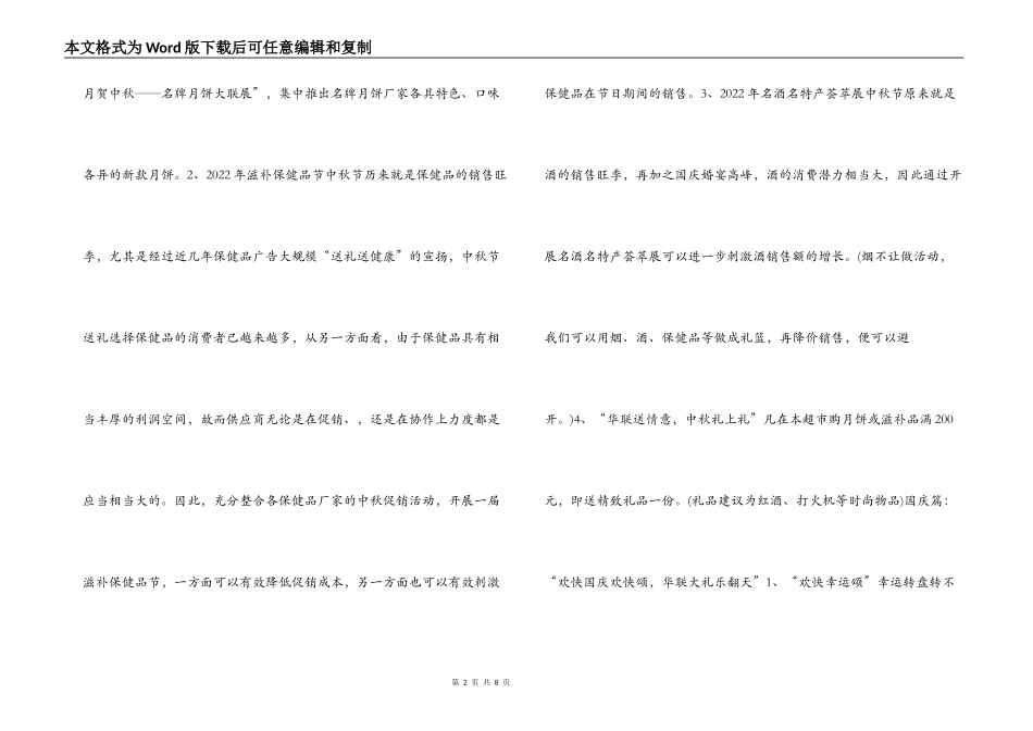2022中秋节国庆节商场双节促销活动方案_第2页