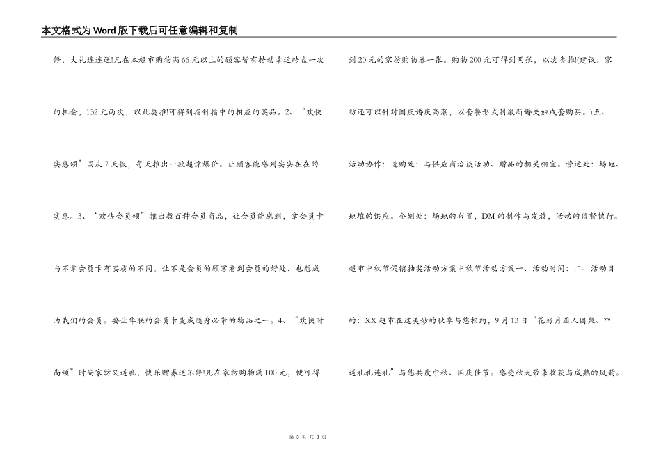 2022中秋节国庆节商场双节促销活动方案_第3页