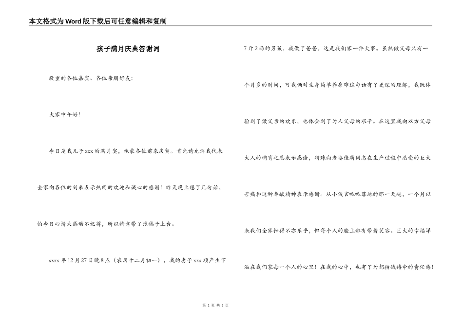孩子满月庆典答谢词_第1页