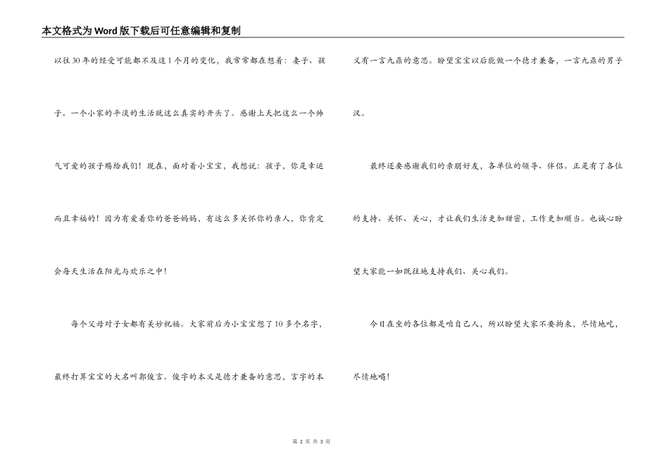 孩子满月庆典答谢词_第2页