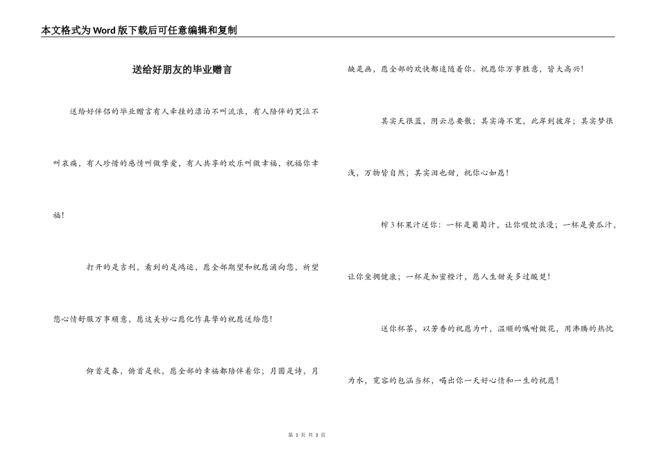 送给好朋友的毕业赠言_第1页