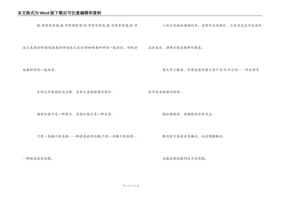 送给好朋友的毕业赠言_第2页