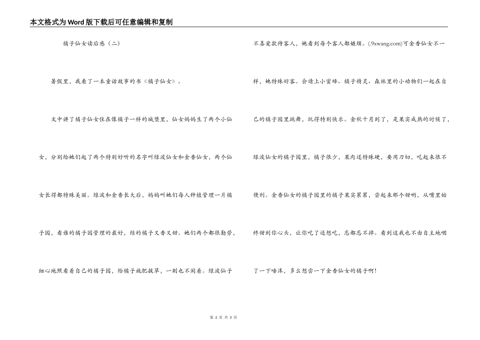 橘子仙女读后感_第2页