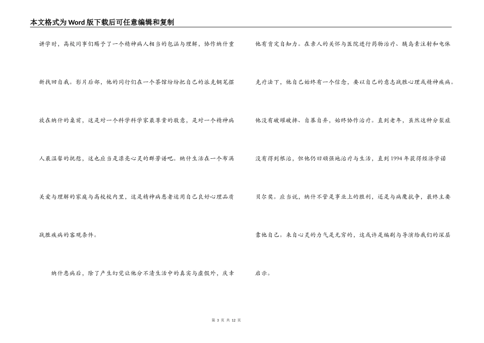 美丽心灵观后感_第3页