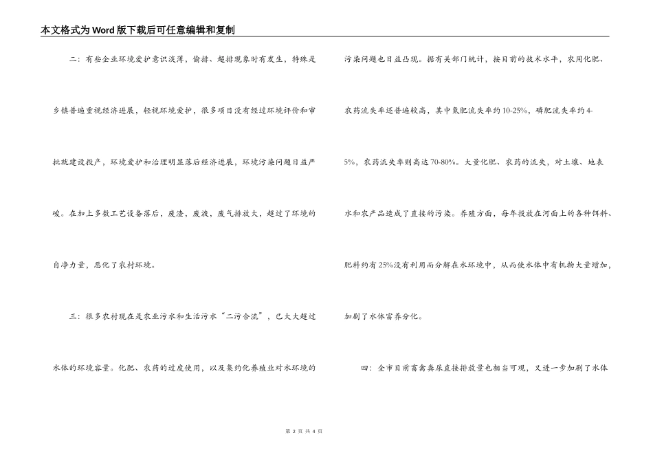 阜阳农村环境现状分析_第2页