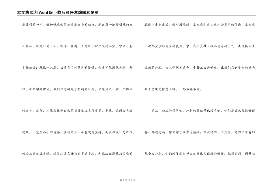 学生会主席在新学期开学典礼发言稿_第2页