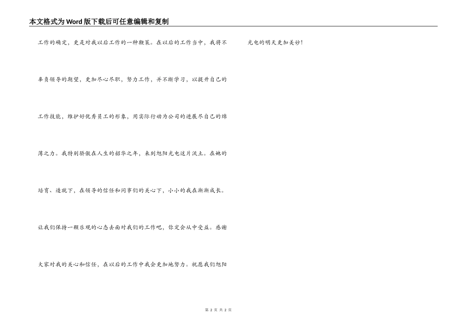 公司工作标兵获奖感言_第2页