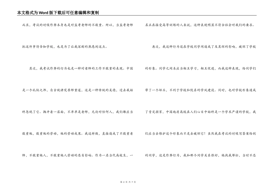 考试抄袭检讨书1200字_第2页