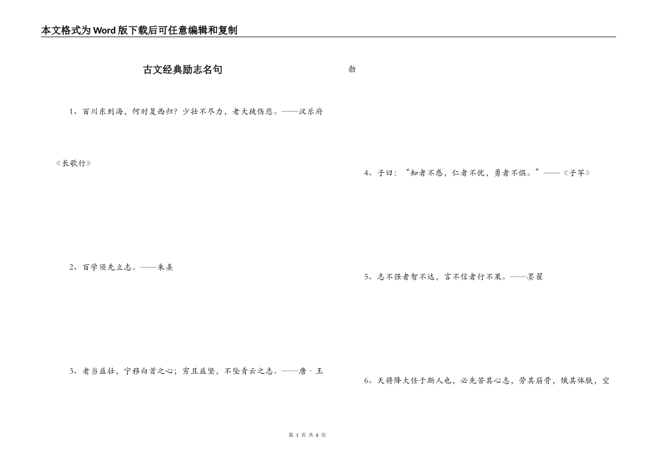 古文经典励志名句_第1页