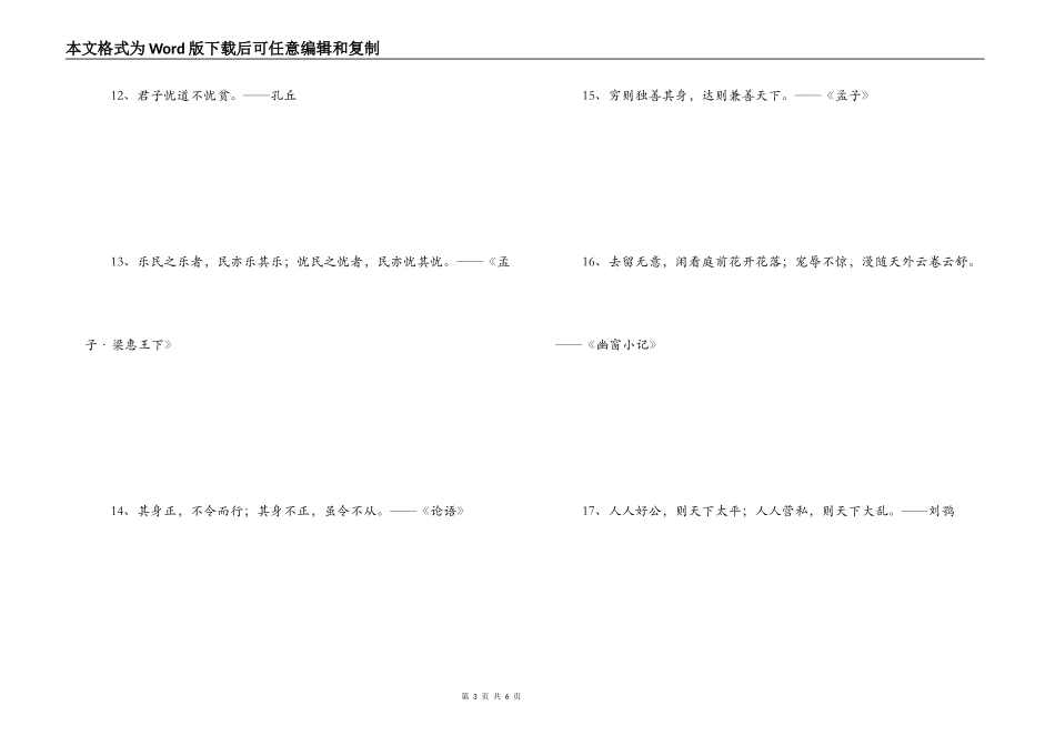 古文经典励志名句_第3页