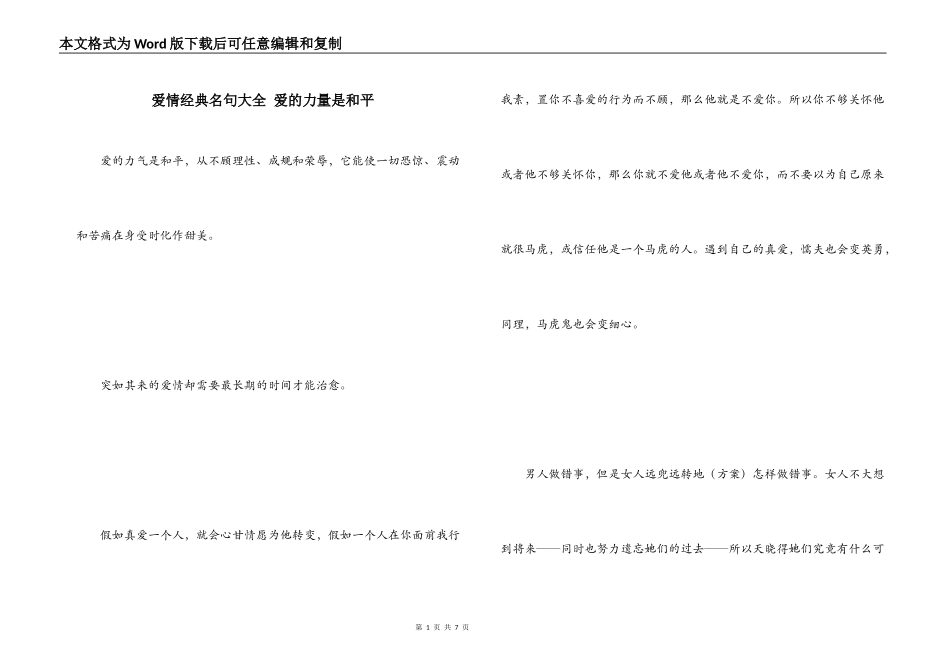 爱情经典名句大全 爱的力量是和平_第1页