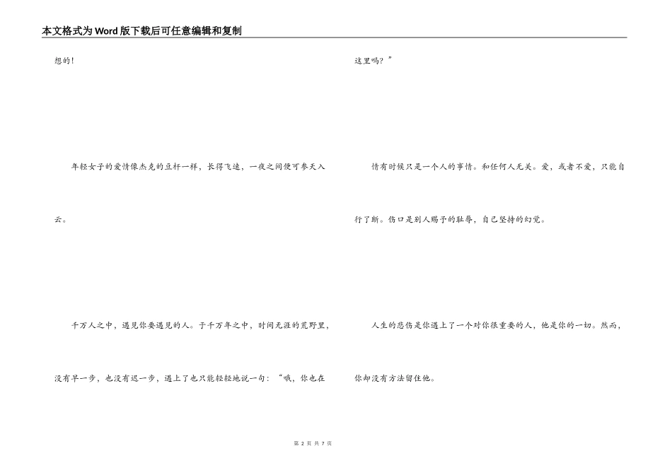 爱情经典名句大全 爱的力量是和平_第2页