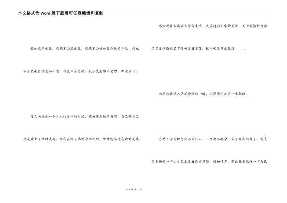 爱情经典名句大全 爱的力量是和平_第3页