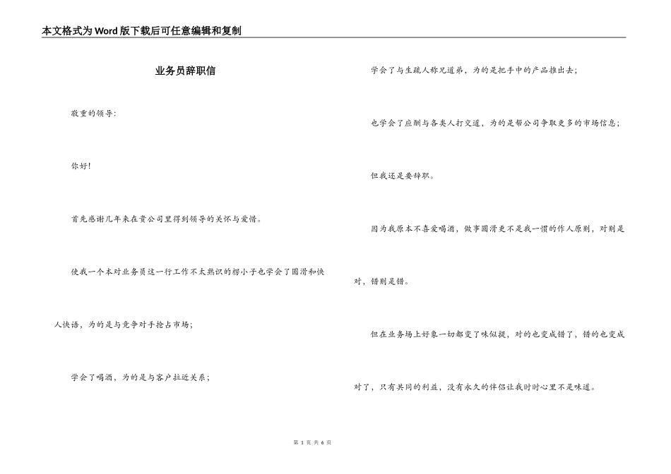 业务员辞职信_第1页