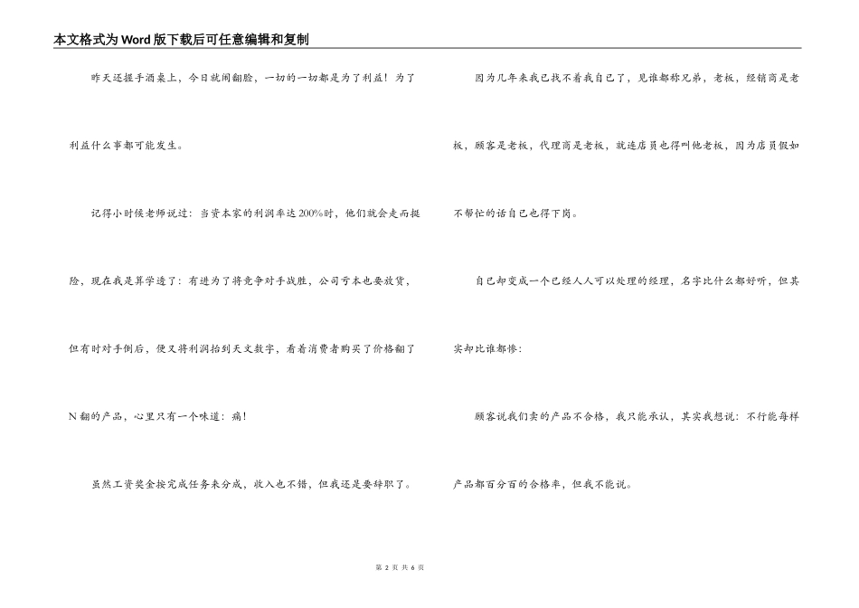 业务员辞职信_第2页