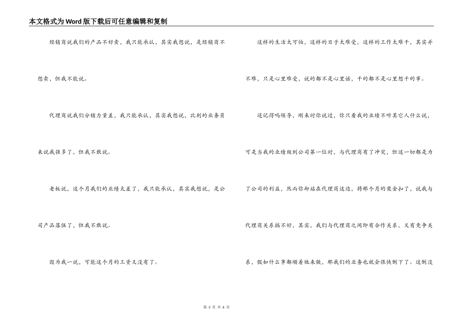 业务员辞职信_第3页