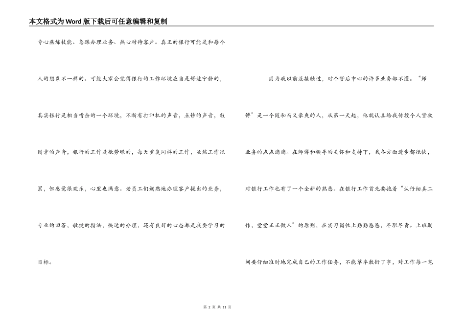银行实习心得感受_第2页
