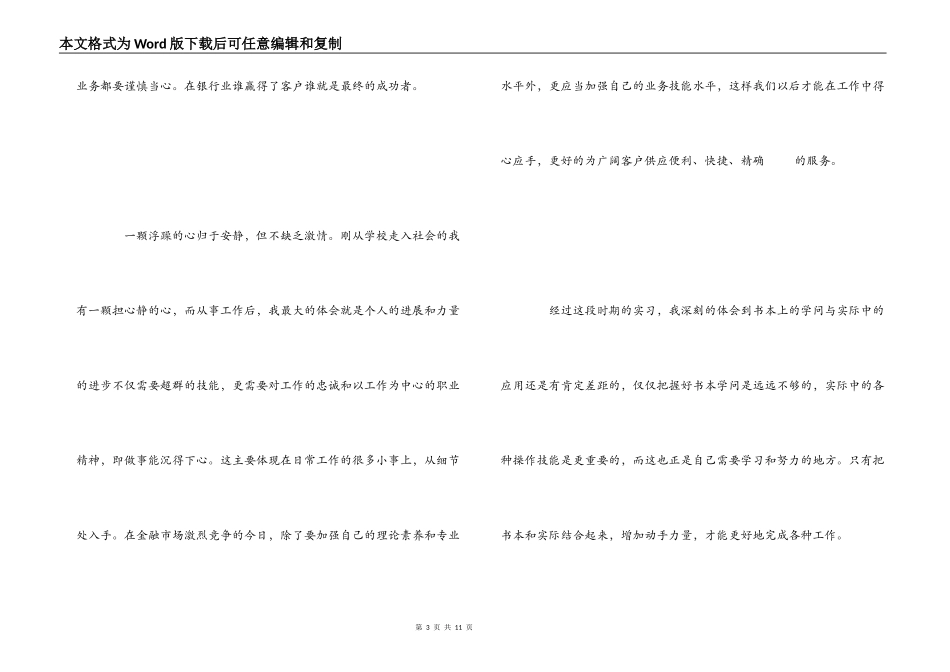 银行实习心得感受_第3页