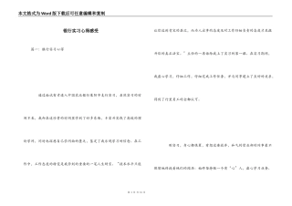 银行实习心得感受