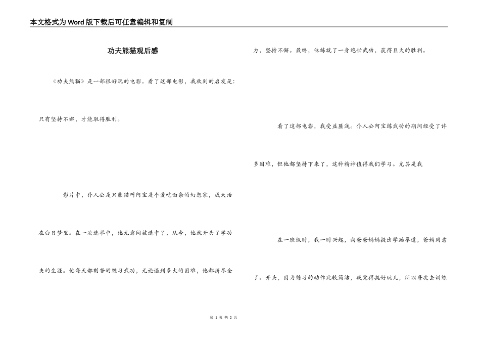 功夫熊猫观后感_1_第1页