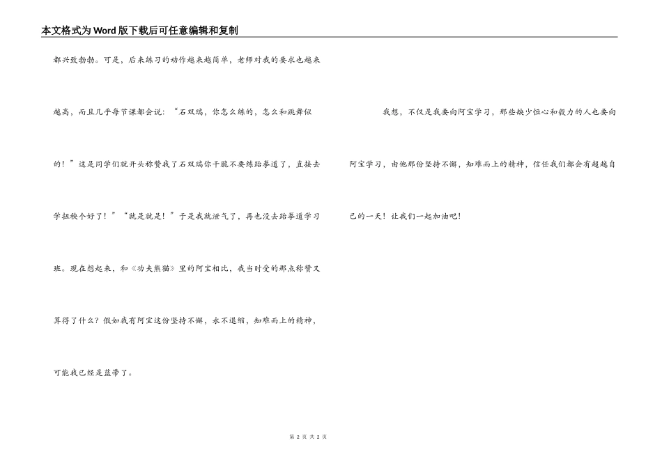功夫熊猫观后感_1_第2页