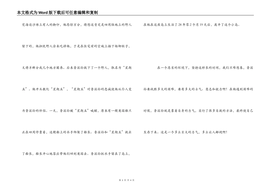 《鲁滨孙漂流记》观后感_第2页