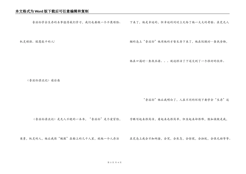 《鲁滨孙漂流记》观后感_第3页