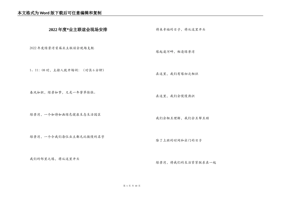 2022年度-业主联谊会现场安排_第1页